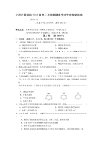 上海市黄浦区2013届高三上学期期末考试生命科学试卷