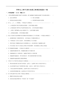 上海市华师大二附中2013届高三物理在校最后一练（最后一模）试题