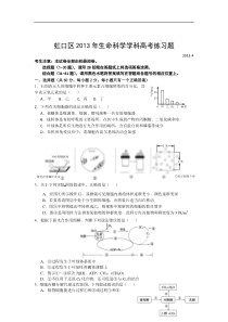 上海市虹口区2013届高三下学期二模生物试题