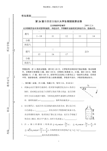 大学物理竞赛26届试卷