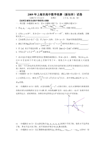上海市高中数学竞赛(新知杯)试题(附解答)