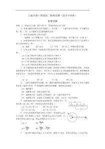 上海市第十四届高二物理竞赛(进才中学杯)