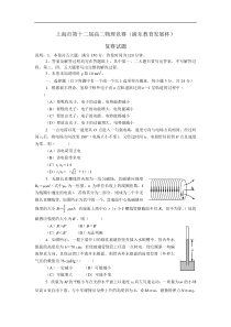 上海市第十二届高二物理竞赛复赛含答案