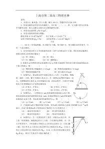上海市第二届高三物理竞赛