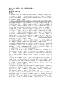 上海市初中各区2014届九年级中考一模分类汇编----记叙文