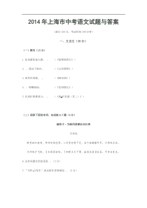 上海市2014年中考语文试题