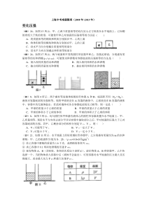 上海（中考及2013年二模）物理难题整理