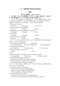 山东省枣庄市2014年中考英语试题