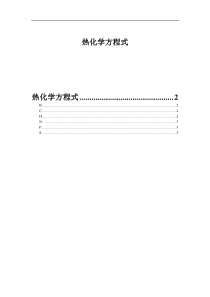 热化学方程式