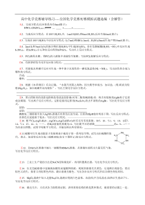 全国化学竞赛初赛模拟试题选编