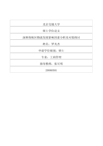 深圳保税区物流发展影响因素分析及对策探讨
