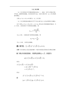 全国初中数学竞赛辅导---一元二次方程