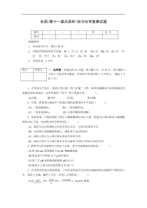 全国(第十一届天原杯)初中化学复赛试题