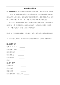 趣味数学题集_越做越聪明