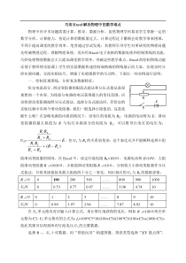 巧用Excel解决物理中的数学难点