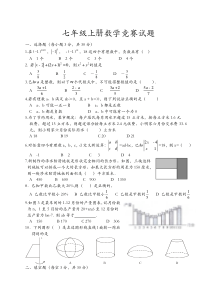 七年级上册数学竞赛试题湘教版