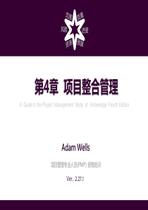 PMP04项目整合管理