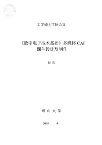 电子数字基础