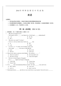 内蒙古呼和浩特市2014年中考英语试题