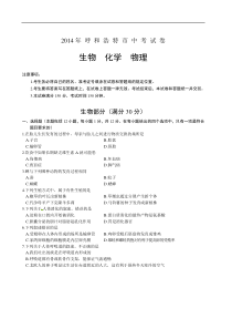 内蒙古呼和浩特市2014年中考理科综合试题