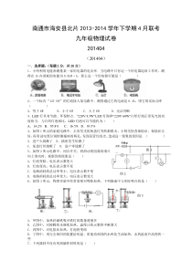 南通市2014年4月中考物理模拟试卷及答案