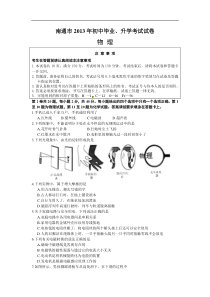 南通市2013年初中毕业、升学考试物理试卷