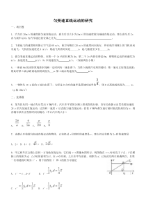 南京物理竞赛NPHO复赛冬令营资料