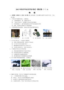 南京市2013年栖霞区物理一模试卷及答案