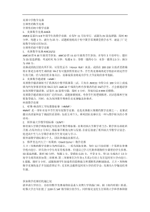 美国中学数学竞赛调研