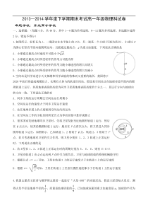 辽宁省五校（东北育才、大连八中、大连24中、鞍山一中、省实验）2013-2014学年高一下学期期末考