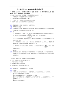 辽宁省沈阳市2013年中考物理试卷