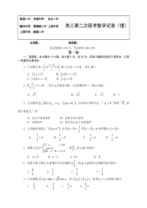 江西省八校2014届高三第二次联考数学（理）试题