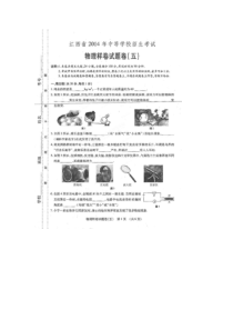江西省2014中考模拟物理试题（五）