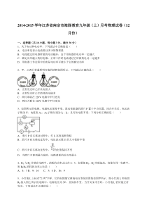 江苏省南京市海豚教育2015届九年级（上）月考物理试卷（12月份）（解析版）