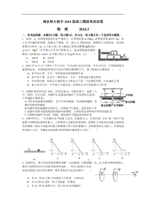 江苏省南京师范大学附属中学2014届高三模拟考试物理试题