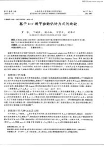 基于IRT若干参数估计方式的比较