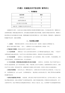 机械能及其守恒定律