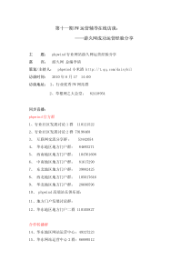 游久网成功运营经验分享PDF下载