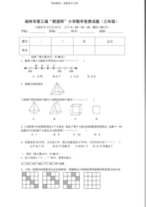 湖州市第三届“期望杯”小学数学竞赛试题