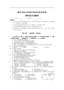 湖北省黄石市2013年中考物理试题