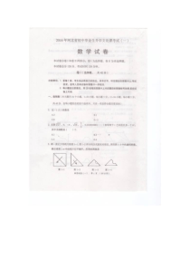 河北省2016九年级初中毕业生升学数学试卷及答案
