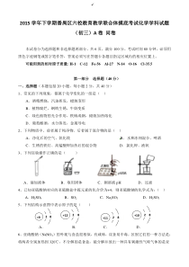 广东省广州市番禺区六校教育教学联合体2016届九年级3月月考化学试题