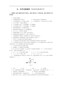 高中物理竞赛-热学试题