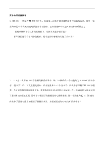 高中物理竞赛模拟试题一及答案