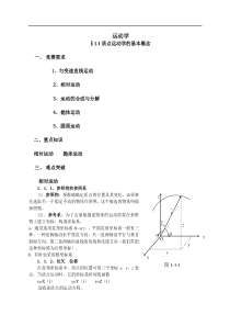 高中物理竞赛辅导__运动学导学