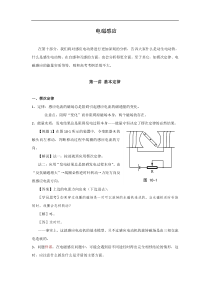 高中物理奥赛必看讲义——电磁感应