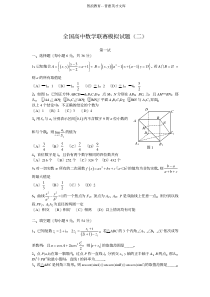 高中数学联赛模拟试题10套2