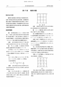 高中数学竞赛专题讲座—概率问题