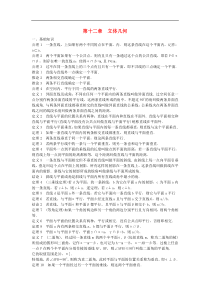 高中数学竞赛教材讲义 第十六章 平面几何