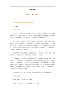 高中数学“算法与框图”复习